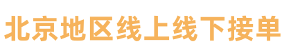 北京空放贷款个人放款私人借款民间借贷公司当天放款联系方式