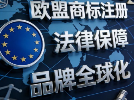 如何查询欧盟商标的注册进度?